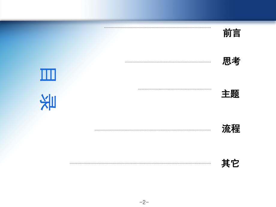 {营销策划方案}年会策划方案企业年会策划方案精觉传播策划案_第2页