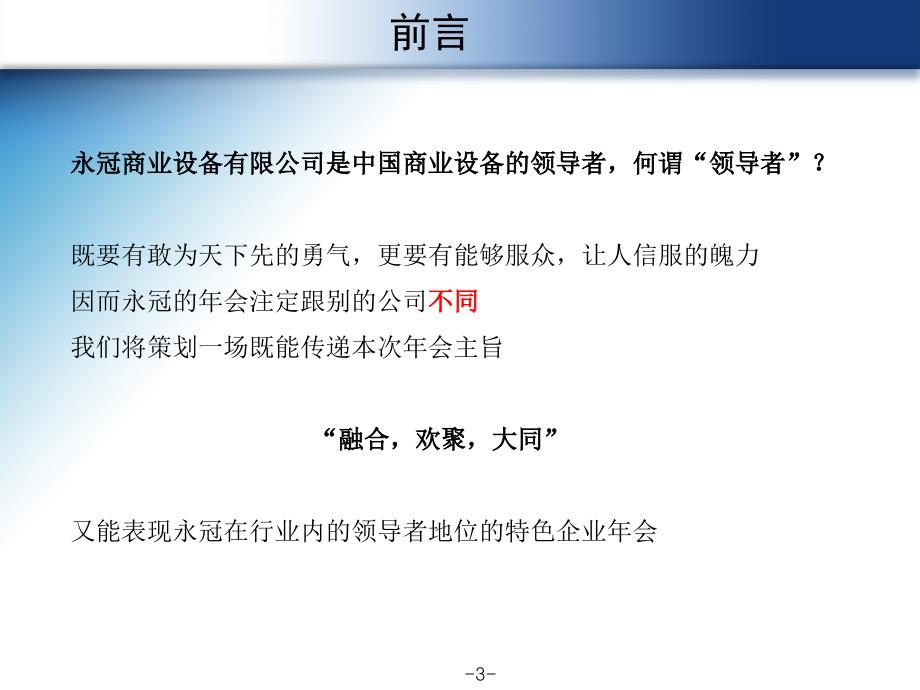 {营销策划方案}年会策划方案企业年会策划方案精觉传播策划案_第3页