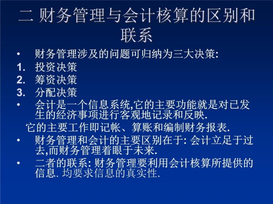 国有资产产权代表应具的财务知识D知识课件_第4页