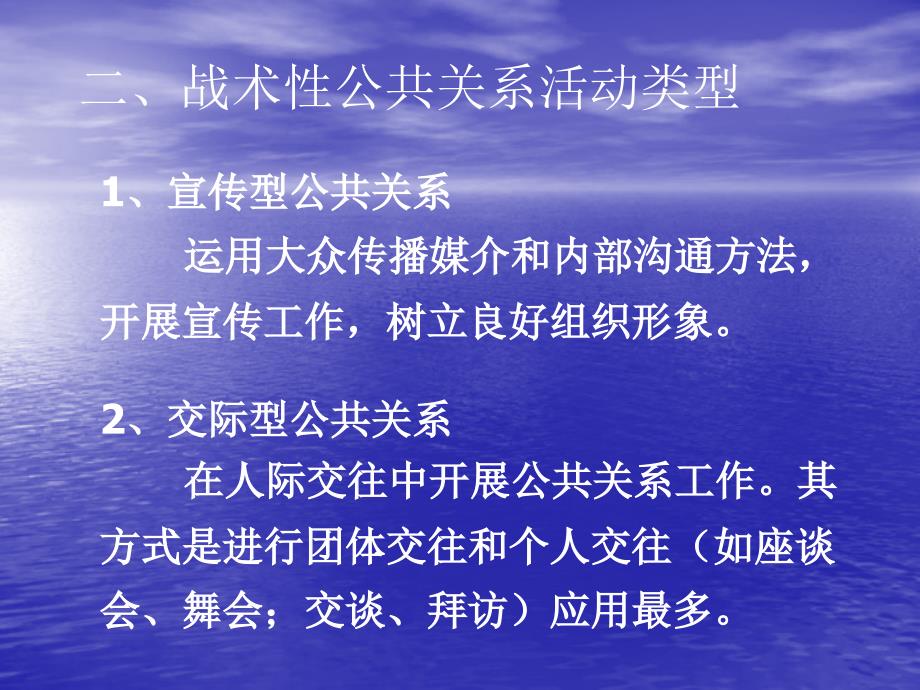 第四章公共关系活动类型教学材料_第3页