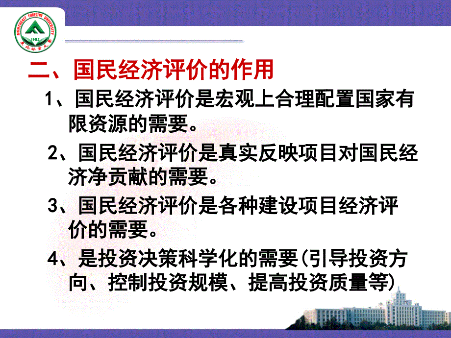 {项目管理项目报告}第五章项目的国民经济评价_第4页