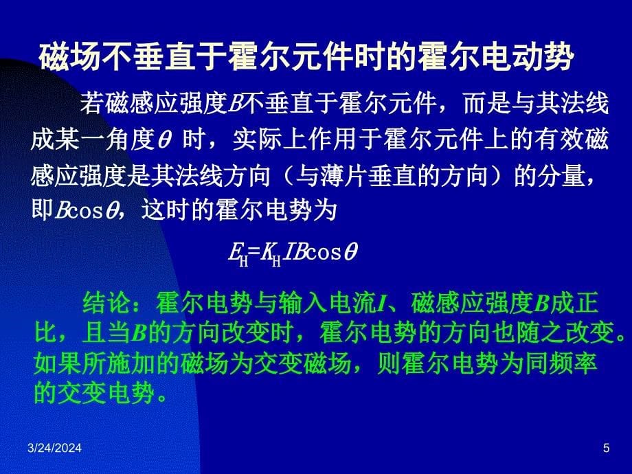 第08章：霍尔传感器 46页教学案例_第5页