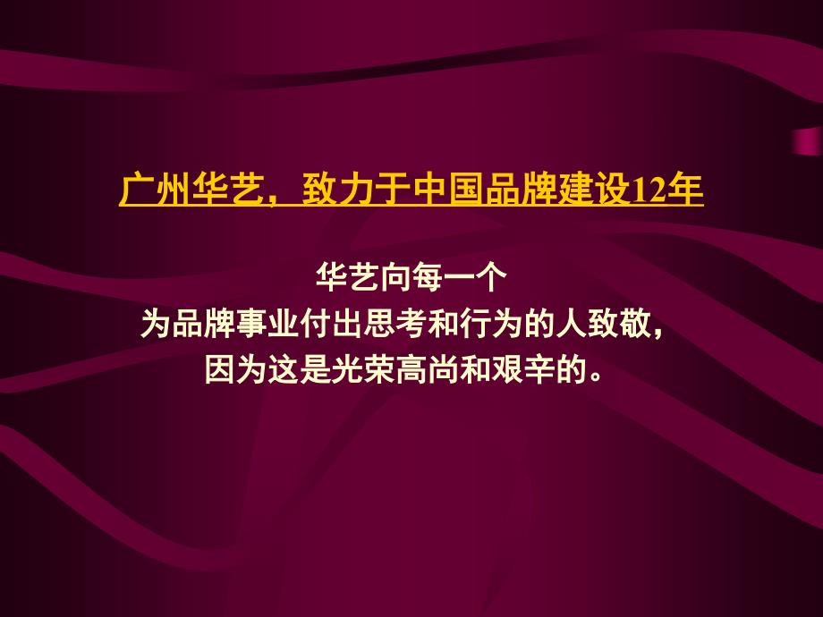 {战略管理}长双鹿业2003品牌战略思考_第2页