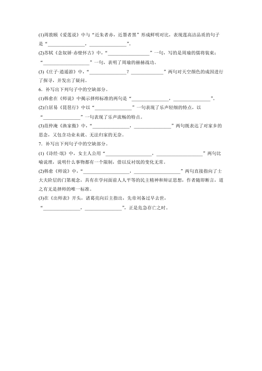 2021高考语文全国版一轮习题：基础巩固第五轮基础强化　基础专项练41　名句名篇默写试题精选及解析_第2页