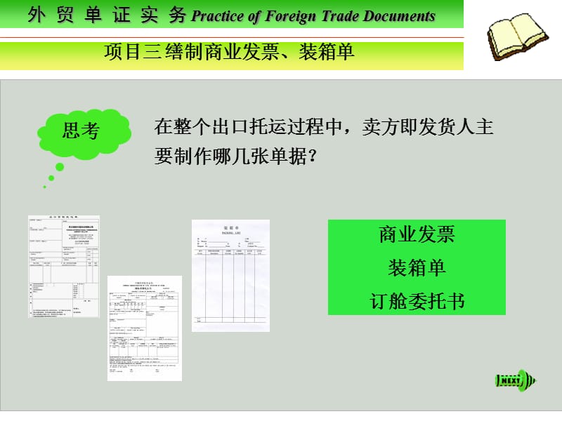 {项目管理项目报告}项目三缮制商业发票装箱单PowerPoint演示文_第4页