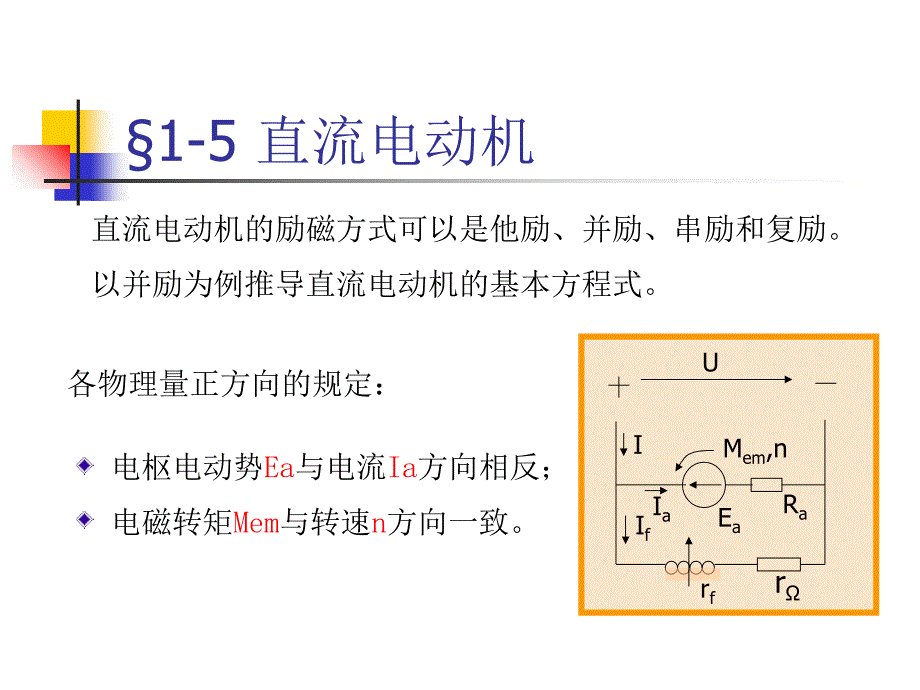 电机学 直流电动机课件_第1页