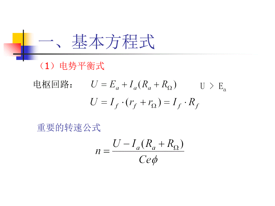 电机学 直流电动机课件_第2页