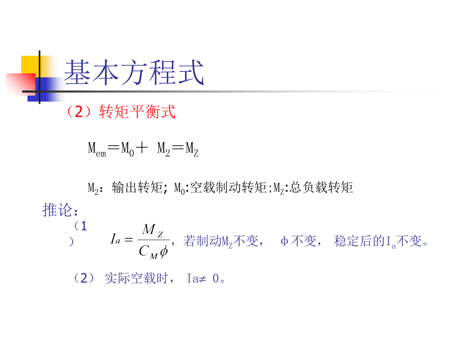 电机学 直流电动机课件_第3页