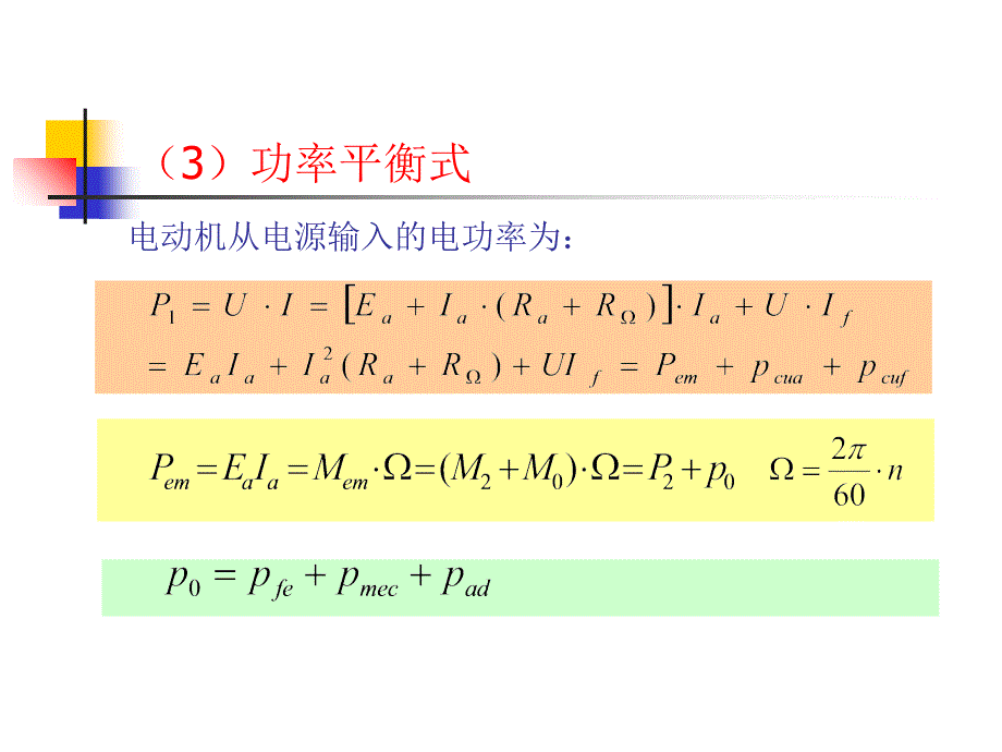 电机学 直流电动机课件_第4页