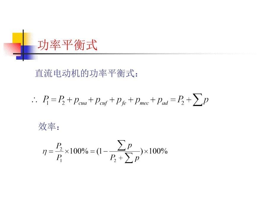 电机学 直流电动机课件_第5页