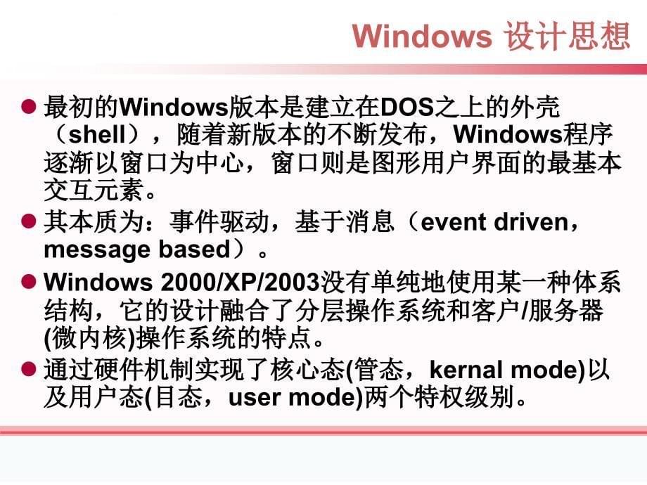 操作系统简介课件_第5页