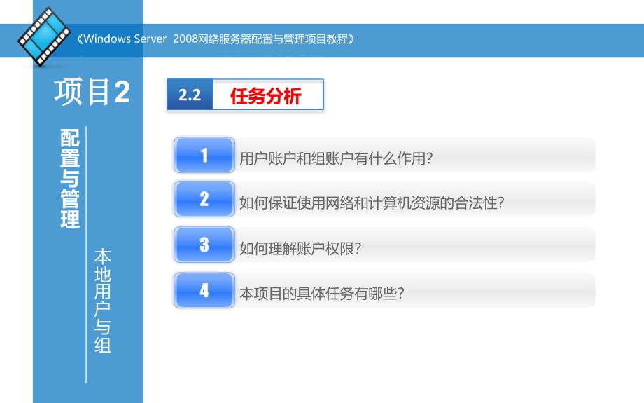 {项目管理项目报告}项目配置与管理本地用户与组_第4页