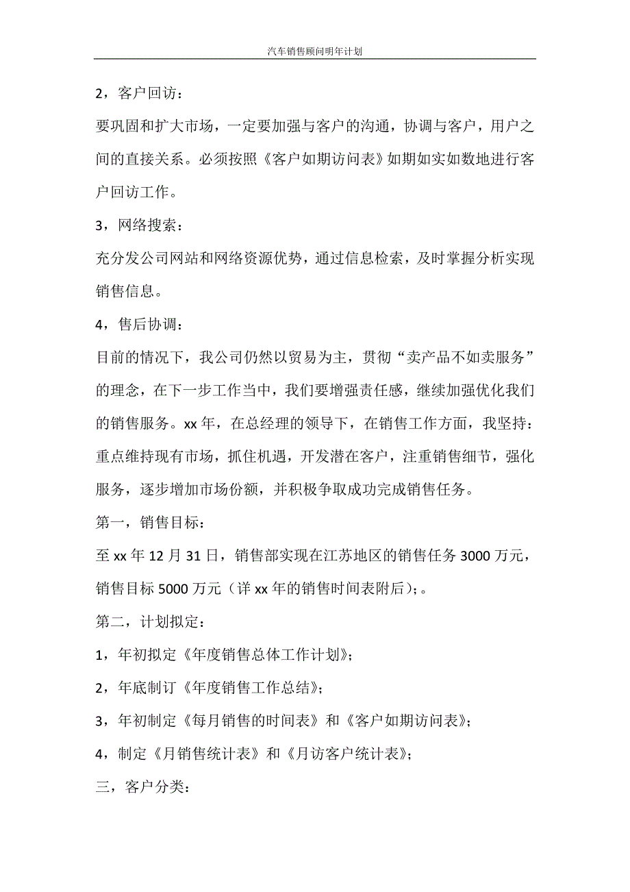 工作计划 汽车销售顾问明年计划_第2页