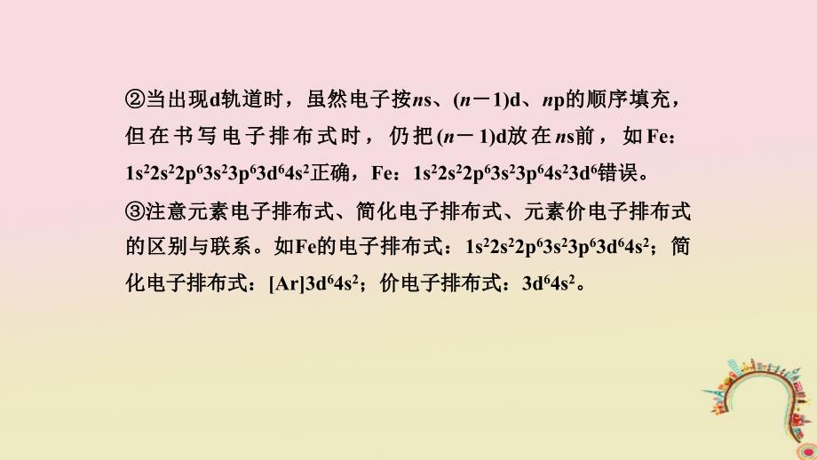 高考化学二轮复习高频考点精讲高频考点31原子结构与性质课件_第4页