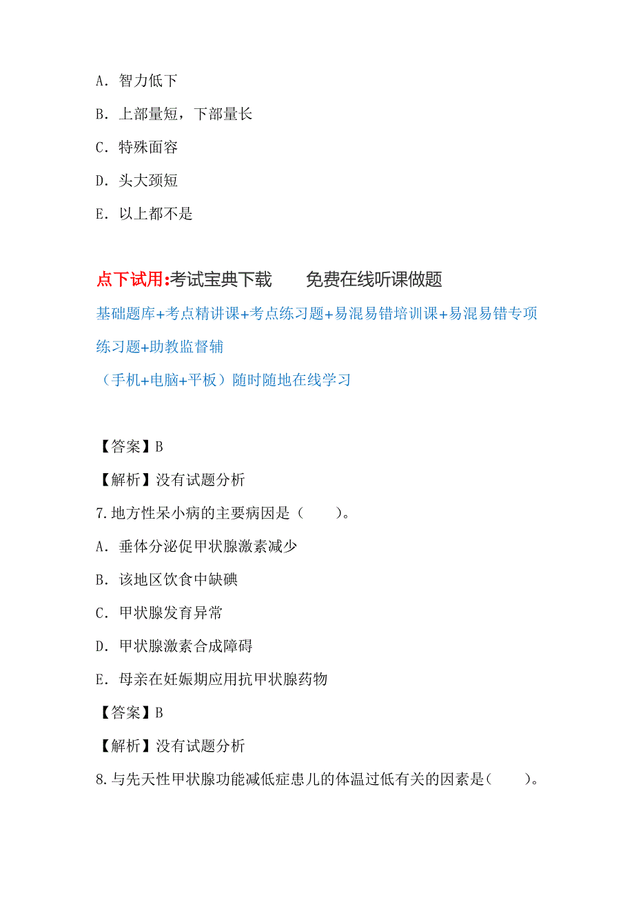 2019年医学高级职称儿科护理学考试试题(二)._第3页