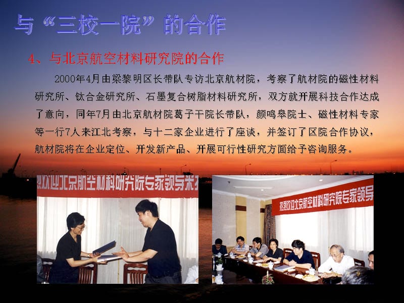 {战略管理}区委区政府在实施一号工程战略中_第4页