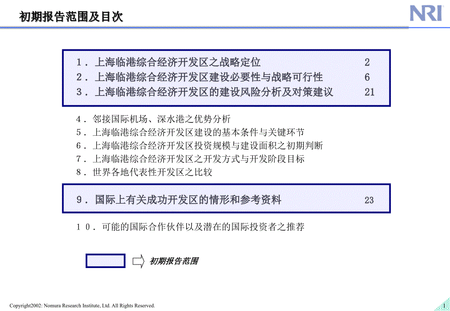 {战略管理}某市临港综合经济开发区战略咨询报告_第2页