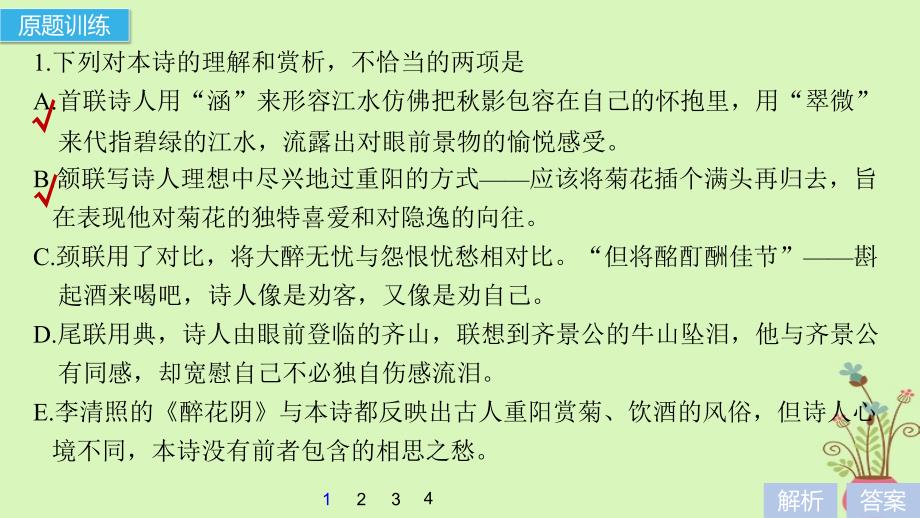 高考语文二轮复习考前三个月第三章群文阅读训练六“九日齐山登高”隐括诗词古诗鉴赏课件_第3页