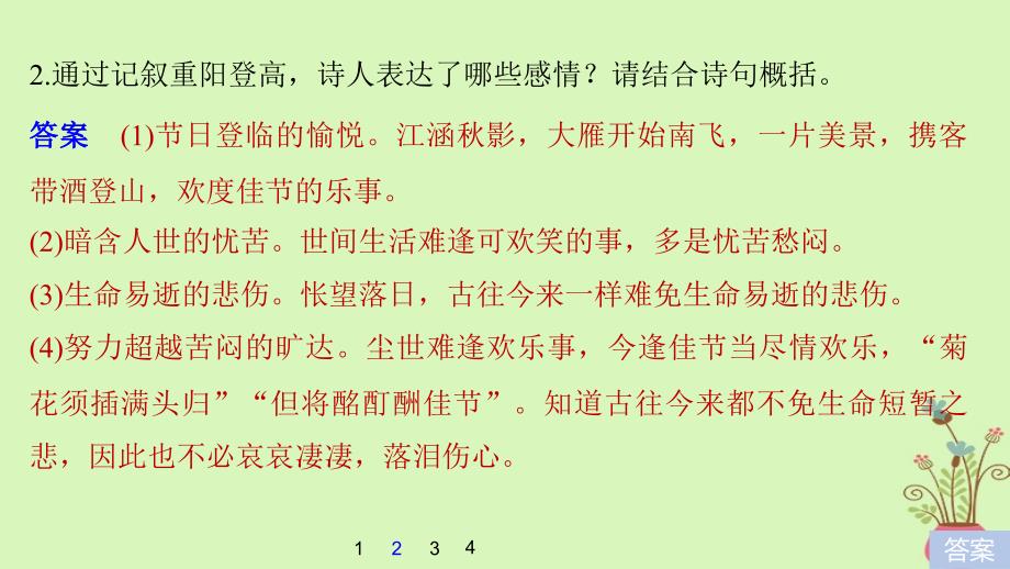 高考语文二轮复习考前三个月第三章群文阅读训练六“九日齐山登高”隐括诗词古诗鉴赏课件_第4页