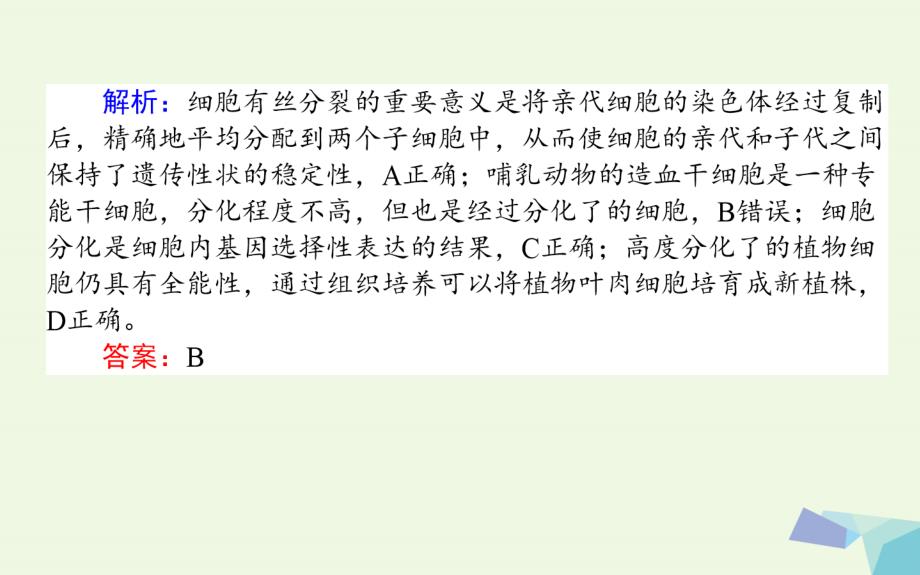 高考生物二轮复习专题六细胞的分化、衰老、凋亡和癌变课件_第3页