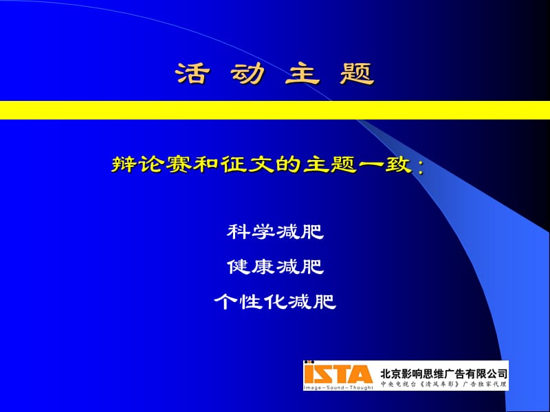 {营销策划方案}太极曲美杯减肥名人辩论大赛活动策划方案_第4页