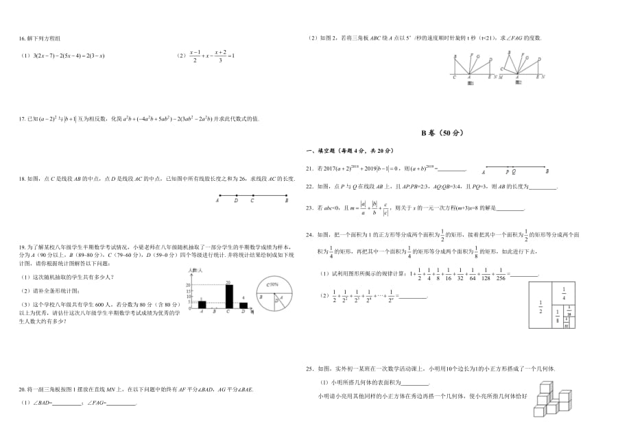 四川省五龙山校区2018-2019学年八年级入学考试数学试题_第2页