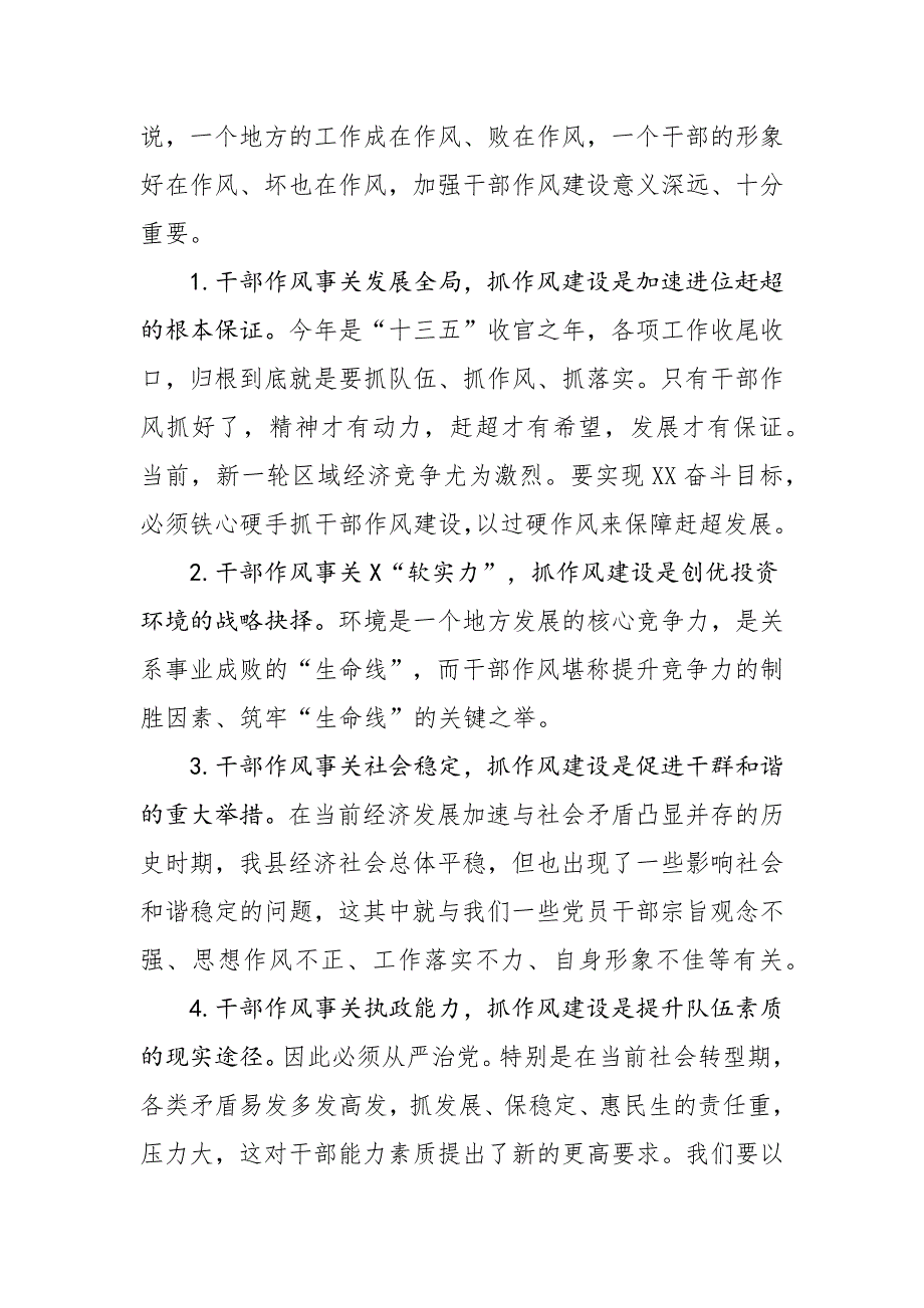 2020年开展集中整治干部作风突出问题活动动员大会上的讲话_第2页