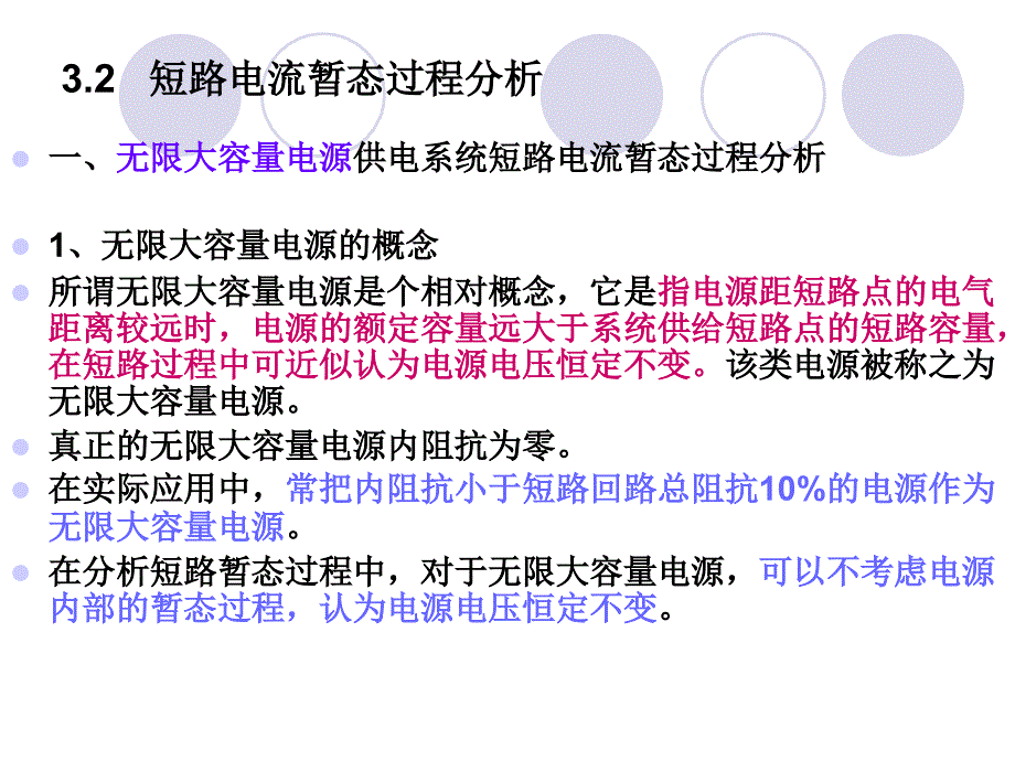 短路电流暂态过程分析课件_第1页