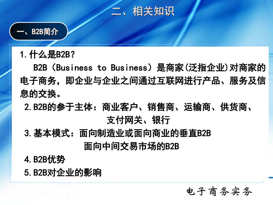 {项目管理项目报告}项目五B2B网上采购与销售_第4页