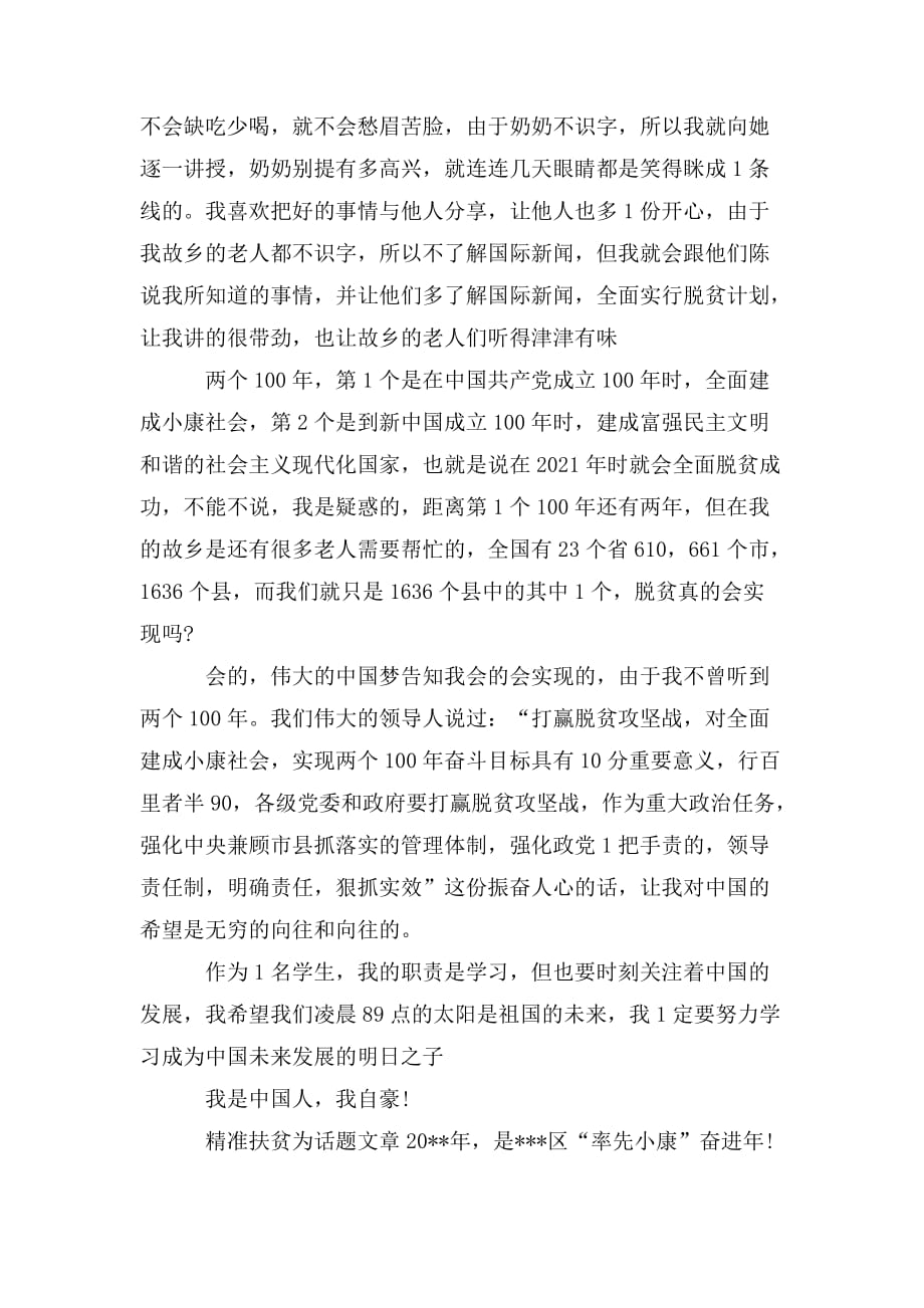 整理精准扶贫为话题文章_第3页