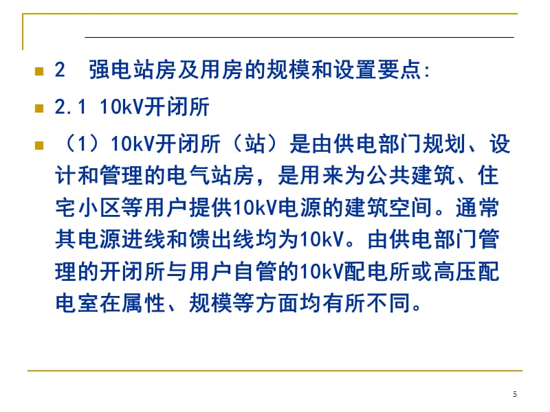 电气设计的基本要求课件_第5页