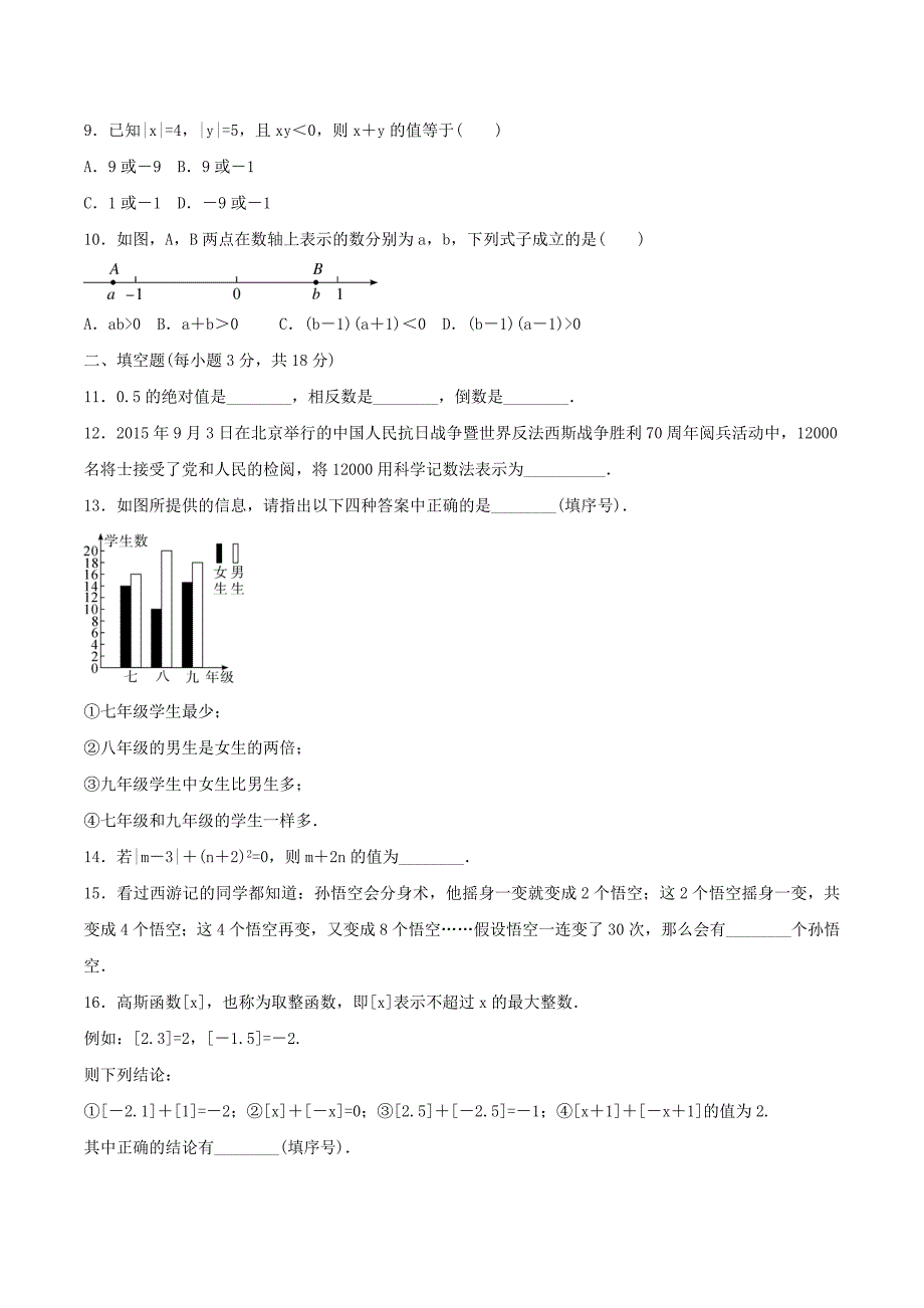 2020年华师大版七年级数学上册 有理数 单元测试卷四（含答案）_第2页