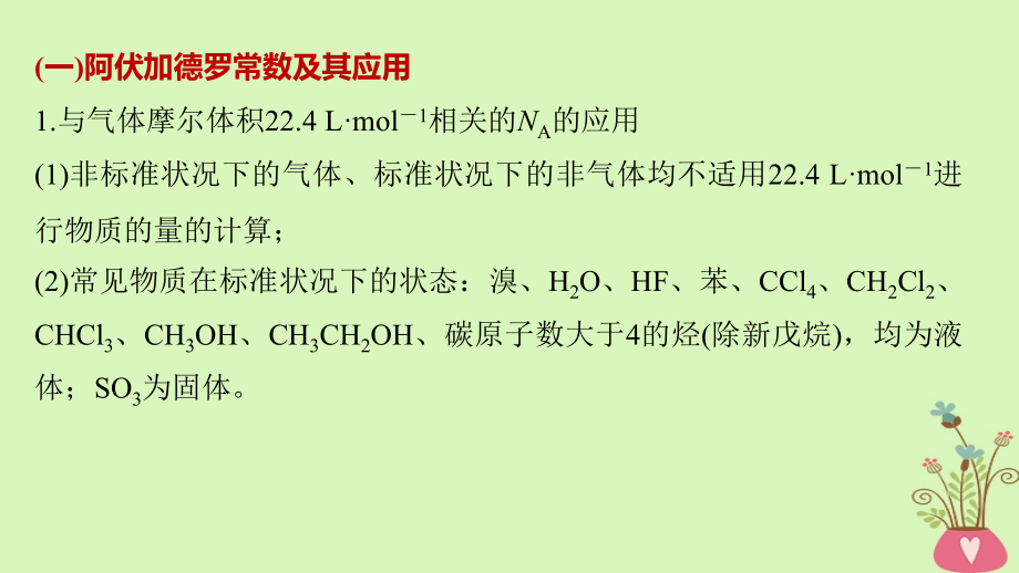 高中化学二轮复习专题二化学计量及其应用课件_第4页