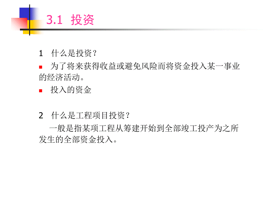 技术经济分析的基本经济要素课件_第3页