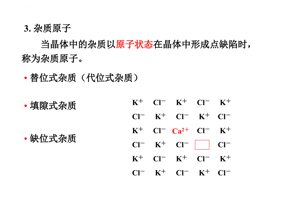 晶体中的缺陷和扩散课件_第3页