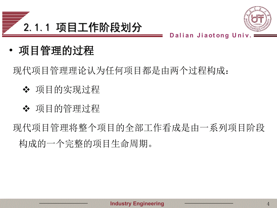 {项目管理项目报告}项目管理-2_第4页