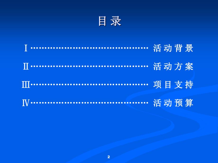 {营销策划方案}照明中国路政机构公关推广活动方案_第2页