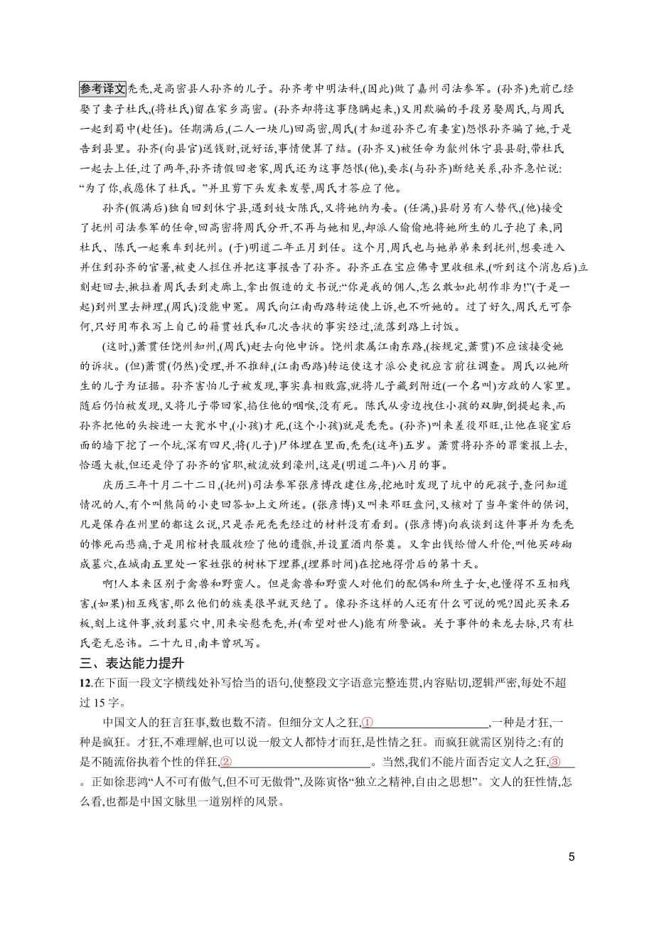 2020-2021学年高中语文人教版选修《中国文化经典研读》习题第八单元　浙东学术试题精选及解析_第5页