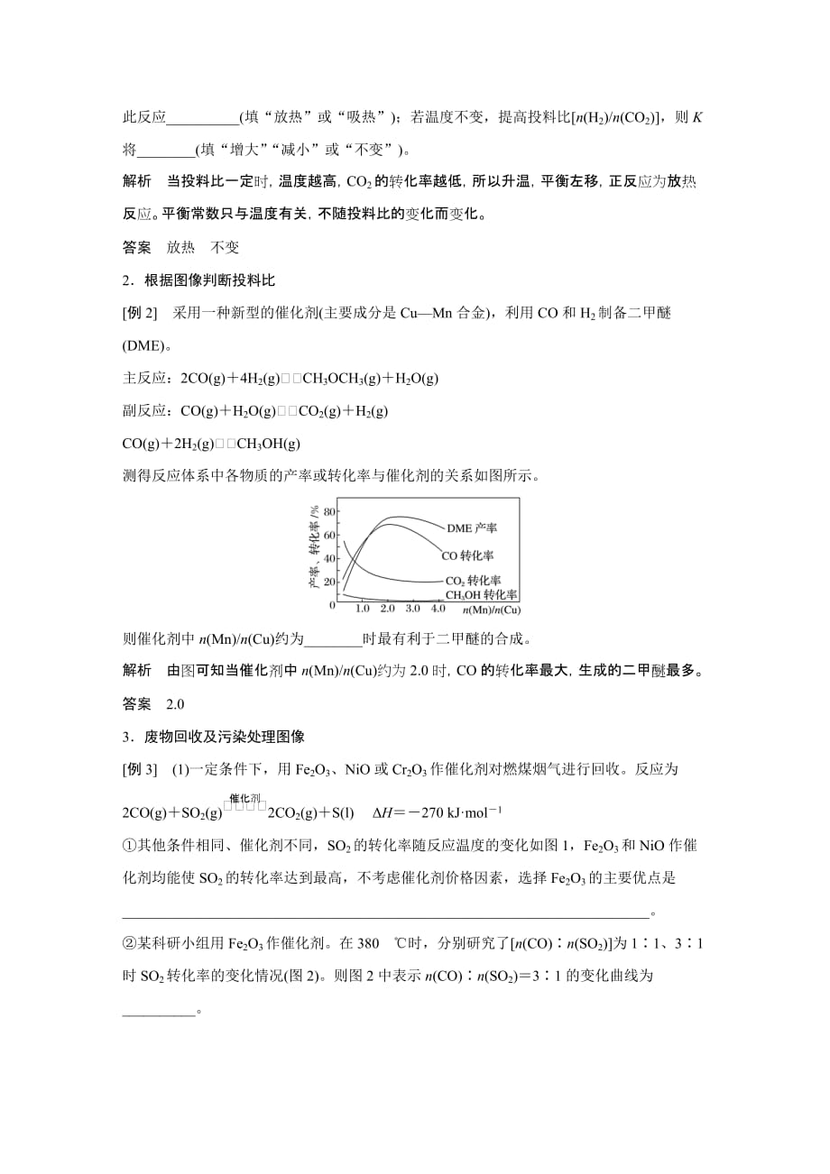 2021新高考化学鲁科版一轮复习突破精练第7章专题讲座四真实复杂情景中化学反应速率和平衡图像识图策略试题精选及解析_第2页