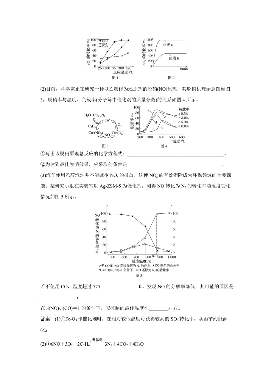 2021新高考化学鲁科版一轮复习突破精练第7章专题讲座四真实复杂情景中化学反应速率和平衡图像识图策略试题精选及解析_第3页