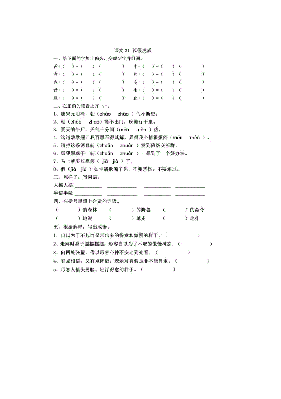 部编二年级上册第八单元一课一练（含答案）_第1页