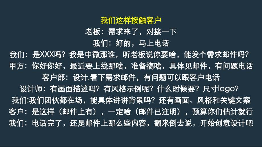 {营销策划方案}策划组培训1期—我们爱客户,但不一定懂客户_第1页