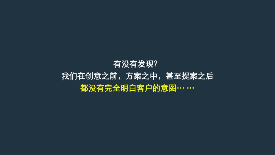 {营销策划方案}策划组培训1期—我们爱客户,但不一定懂客户_第2页