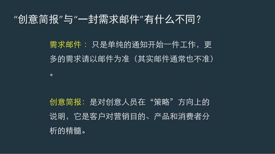 {营销策划方案}策划组培训1期—我们爱客户,但不一定懂客户_第5页