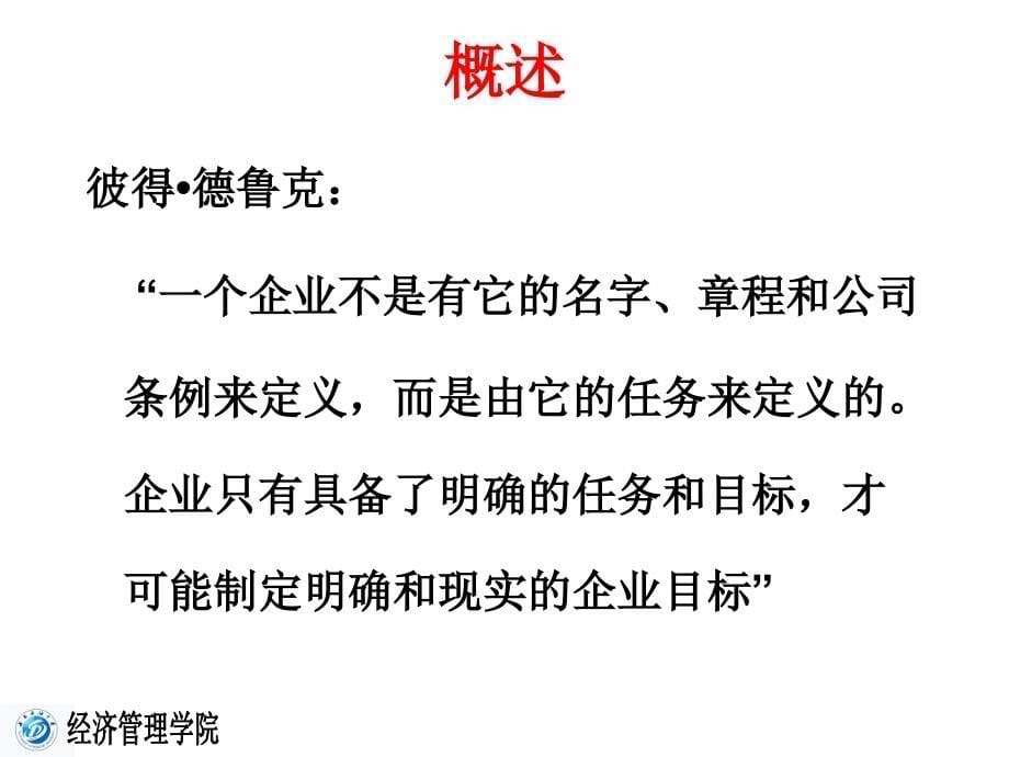 {战略管理}战略性计划与计划实施讲义PPT57页_第5页