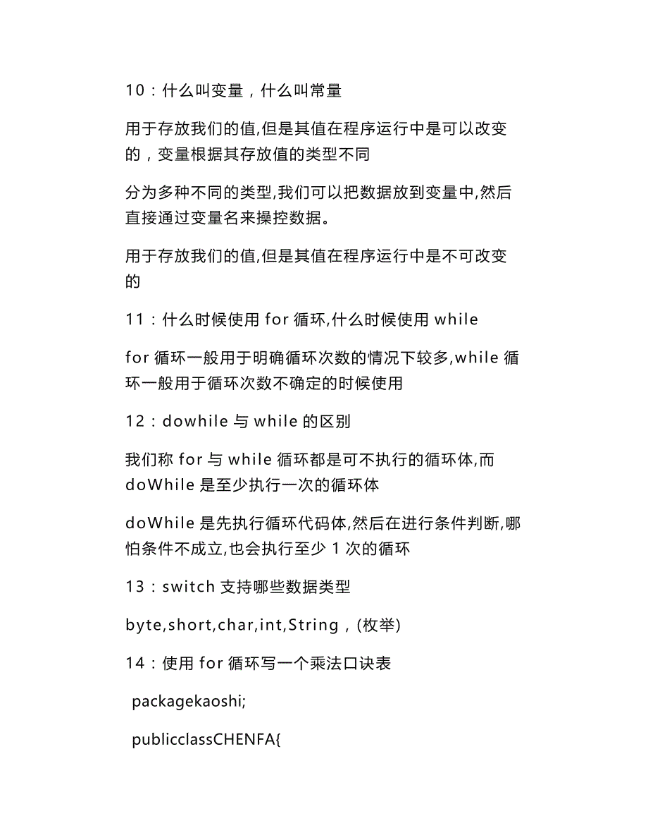 Java部分面试题及答案详解_第3页