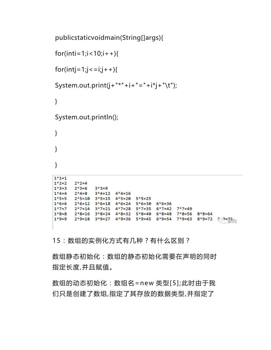 Java部分面试题及答案详解_第4页