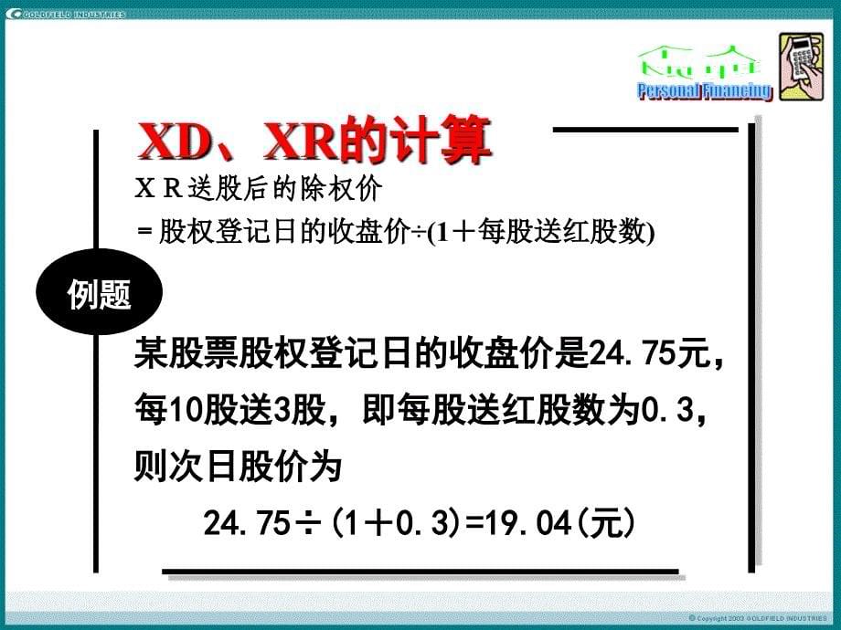 个人理财04-2投资理财之股票篇资料教程_第5页