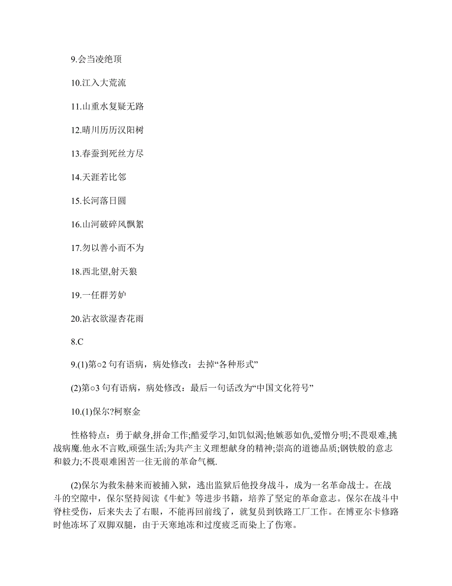 初三语文上册寒假作业答案2020_第4页