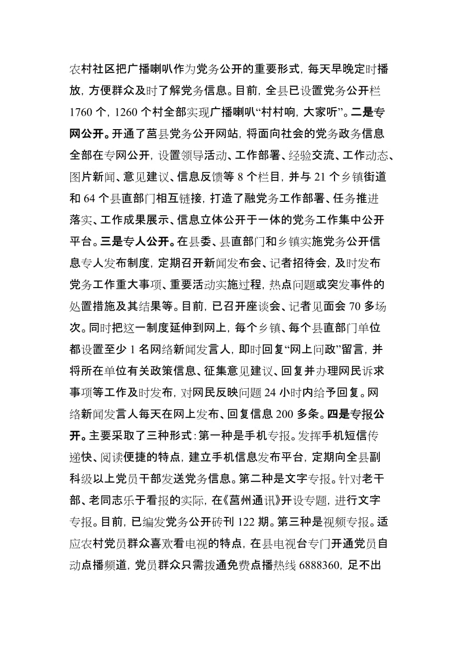 阳光党务 铸就民心工程(2012)_第3页